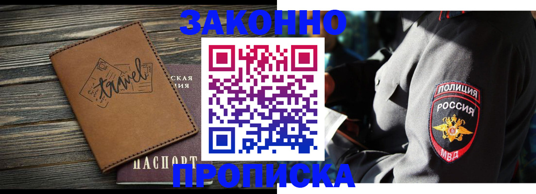 прописка в квартире в Свирске