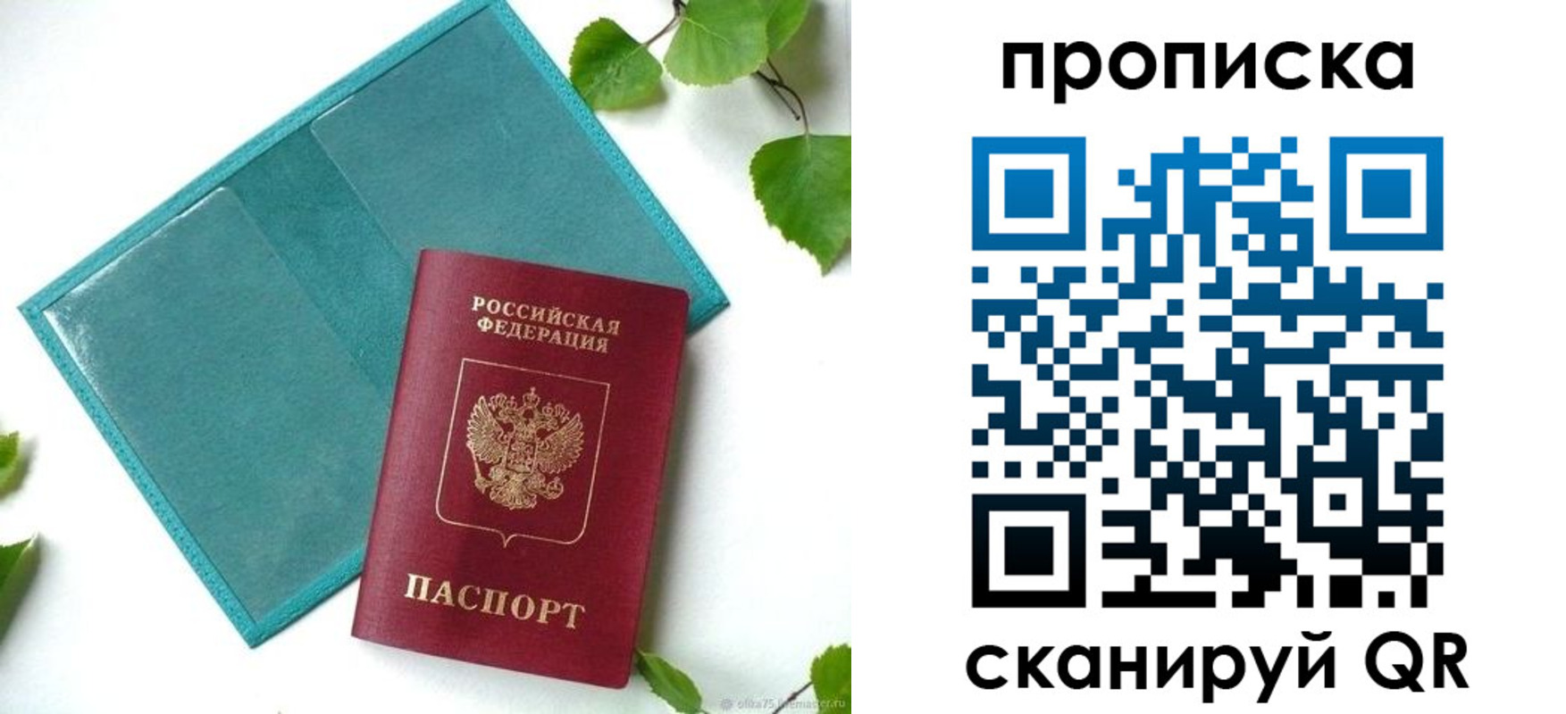 прописка штамп в Свирске