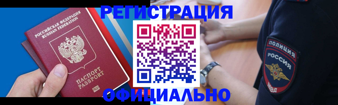 прописка иностранных граждан в Свирске