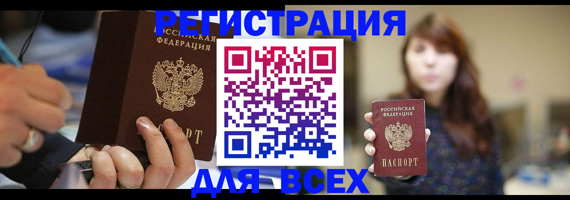 прописка для школы в Свирске
