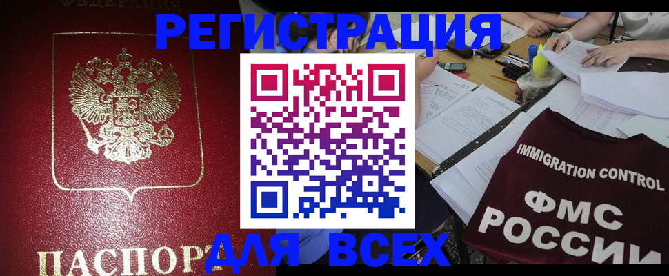 временная регистрация для школы в Свирске