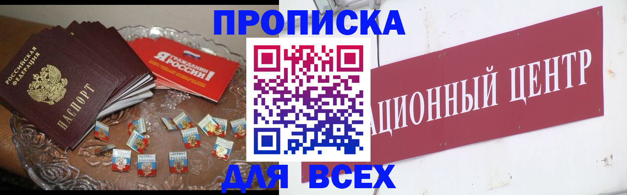 прописка регистрация в Свирске