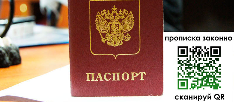 прописка в Свирске регистрация в Свирске